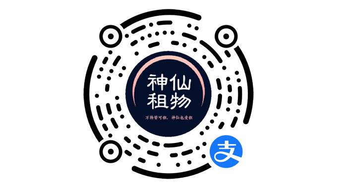 神仙租物-租赁系统