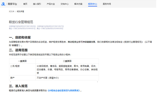 支付宝6月8日租赁新规落地!官方租金计算器上线,商家合规定价全套方案!