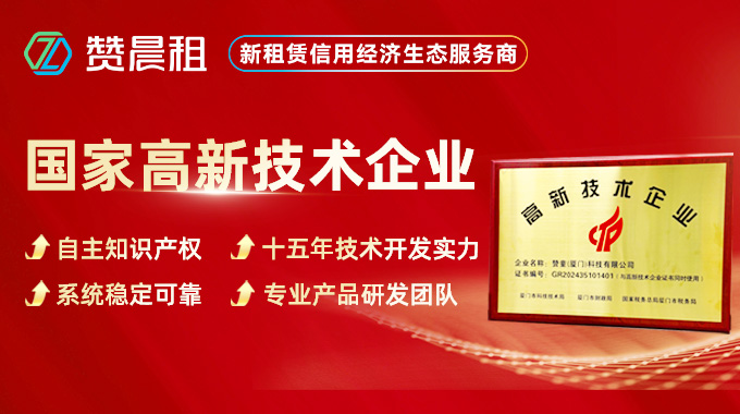 15 年研发沉淀:租赞如何用技术重构租赁行业