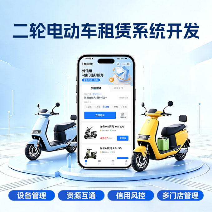 一站式解决电车、线下车行、政企通勤租赁全业态运营需求。