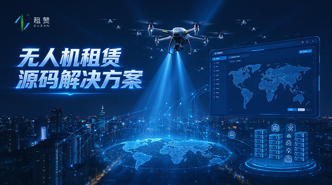 无人机租赁源码解决方案