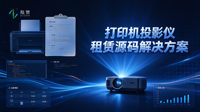 长短租数字化经营