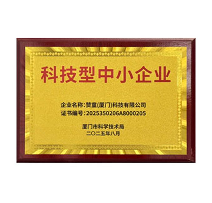 科技型中小企业