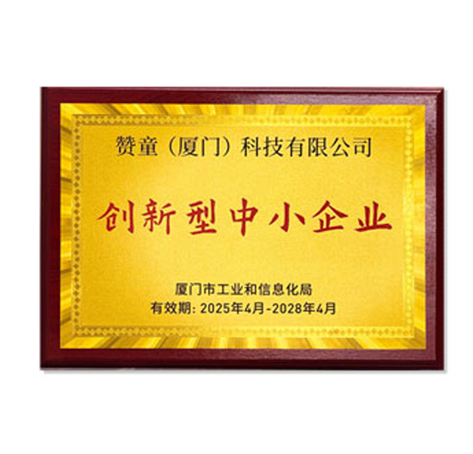 创新型中小企业