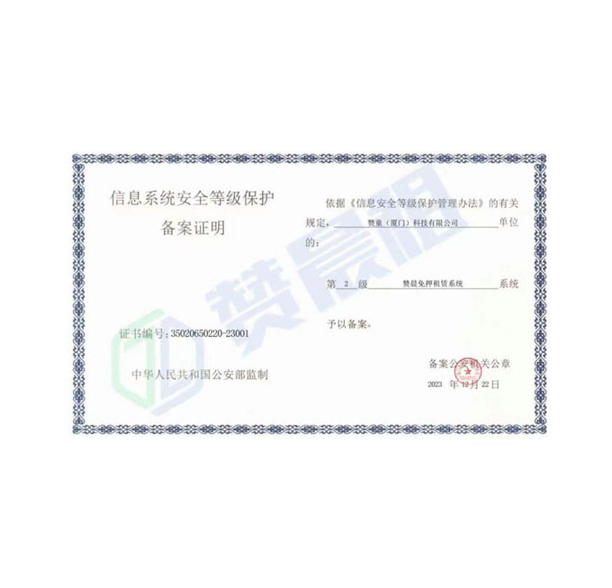 信息系统安全等级保护