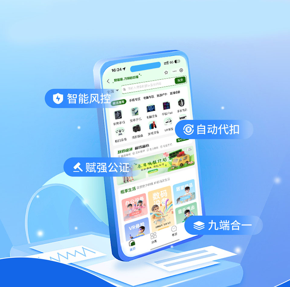 信用免押新租赁解决方案